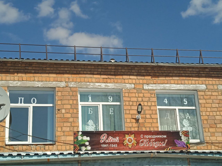 Окна Победы.