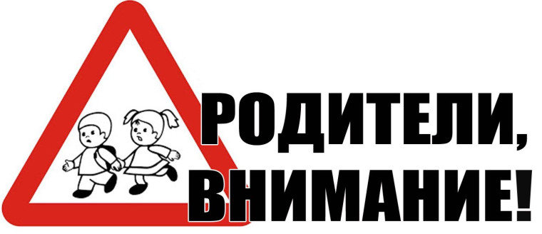 ИНФОРМАЦИЯ ДЛЯ РОДИТЕЛЕЙ!.