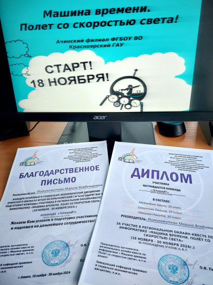 Участие в региональном онлайн-квесте по информатике.