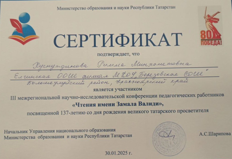 III межрегиональная научно-исследовательская конференция педагогических работников «Чтения имени Замала Валиди».